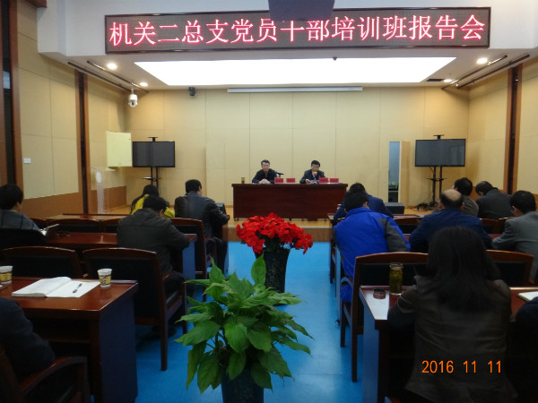 常业军给机关二总支,安医大医院党员干部作专题报告